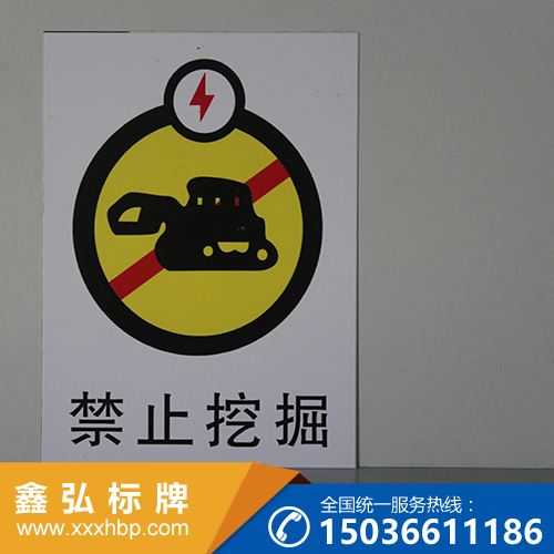 山东电力安全标志牌